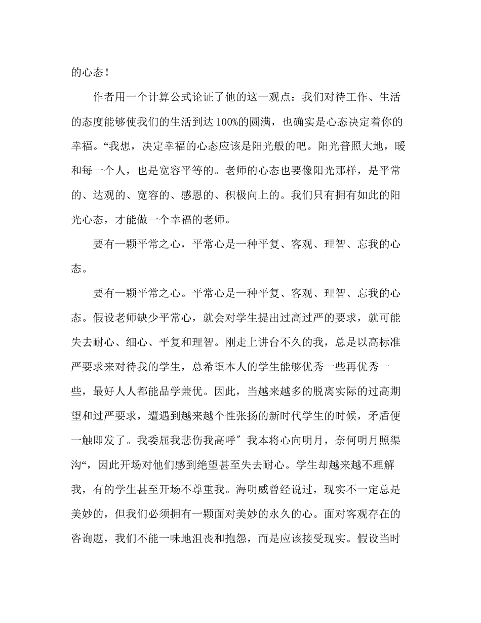 2023年教师个人计划总结做一个幸福的教师我见.docx_第2页