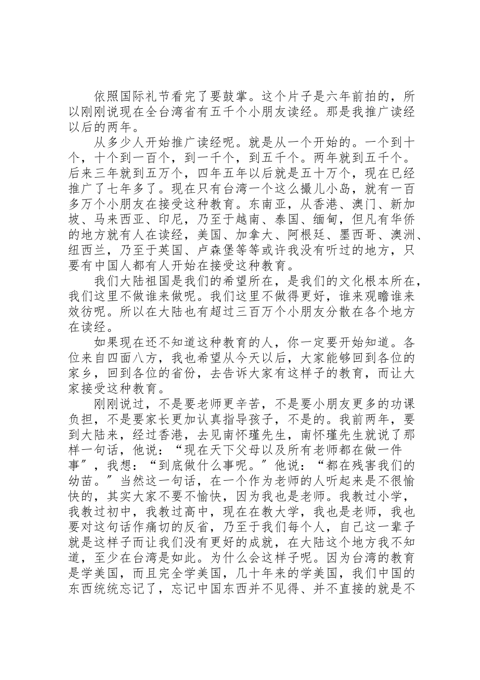 2023年台大教授演讲北师大.doc_第2页