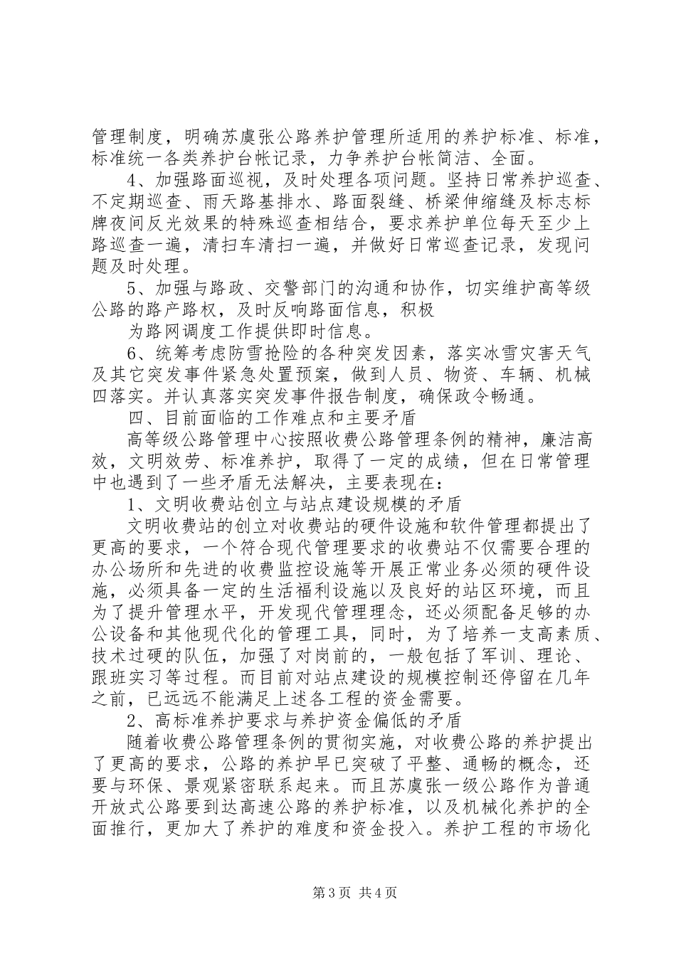 2023年高速公路收费站某年上半年工作总结.docx_第3页