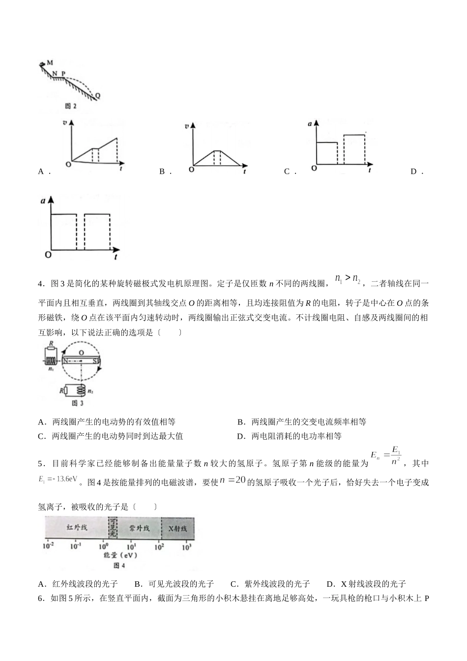 新高考广东物理高考真题（含答案）.docx_第2页