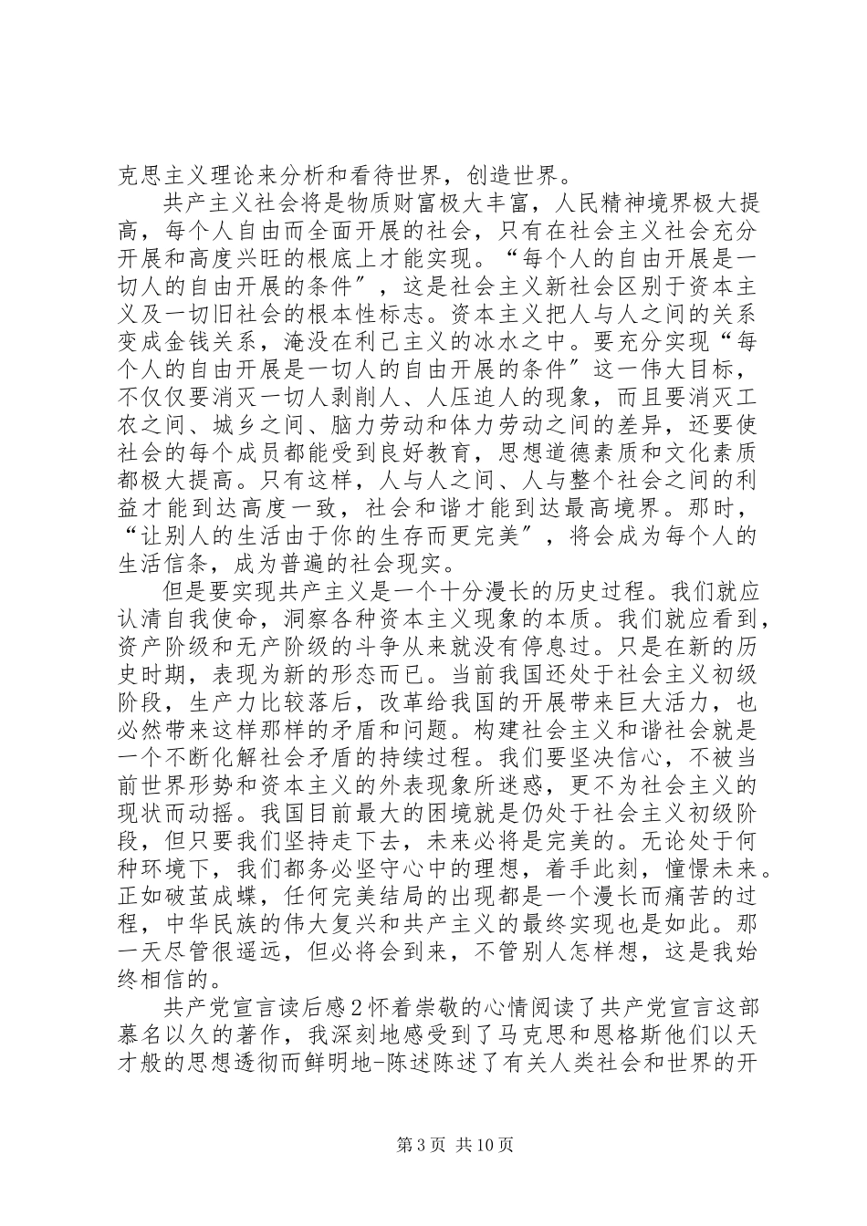 2023年共产党宣言读后感2.docx_第3页