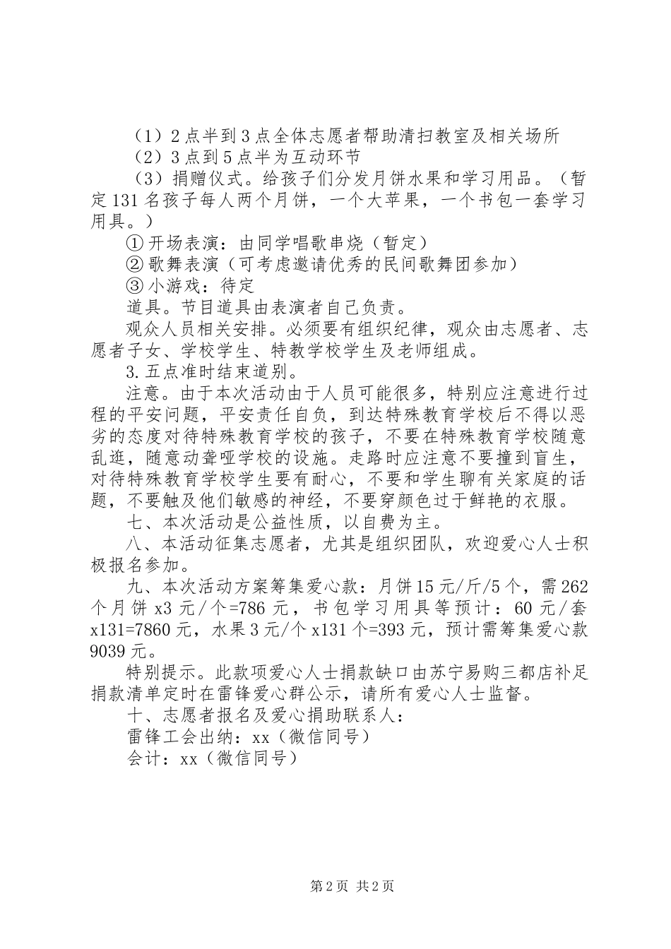 2023年学校中秋志愿活动倡议书.docx_第2页