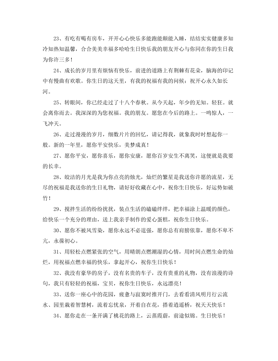 2023年闺蜜生日问候语.docx_第3页