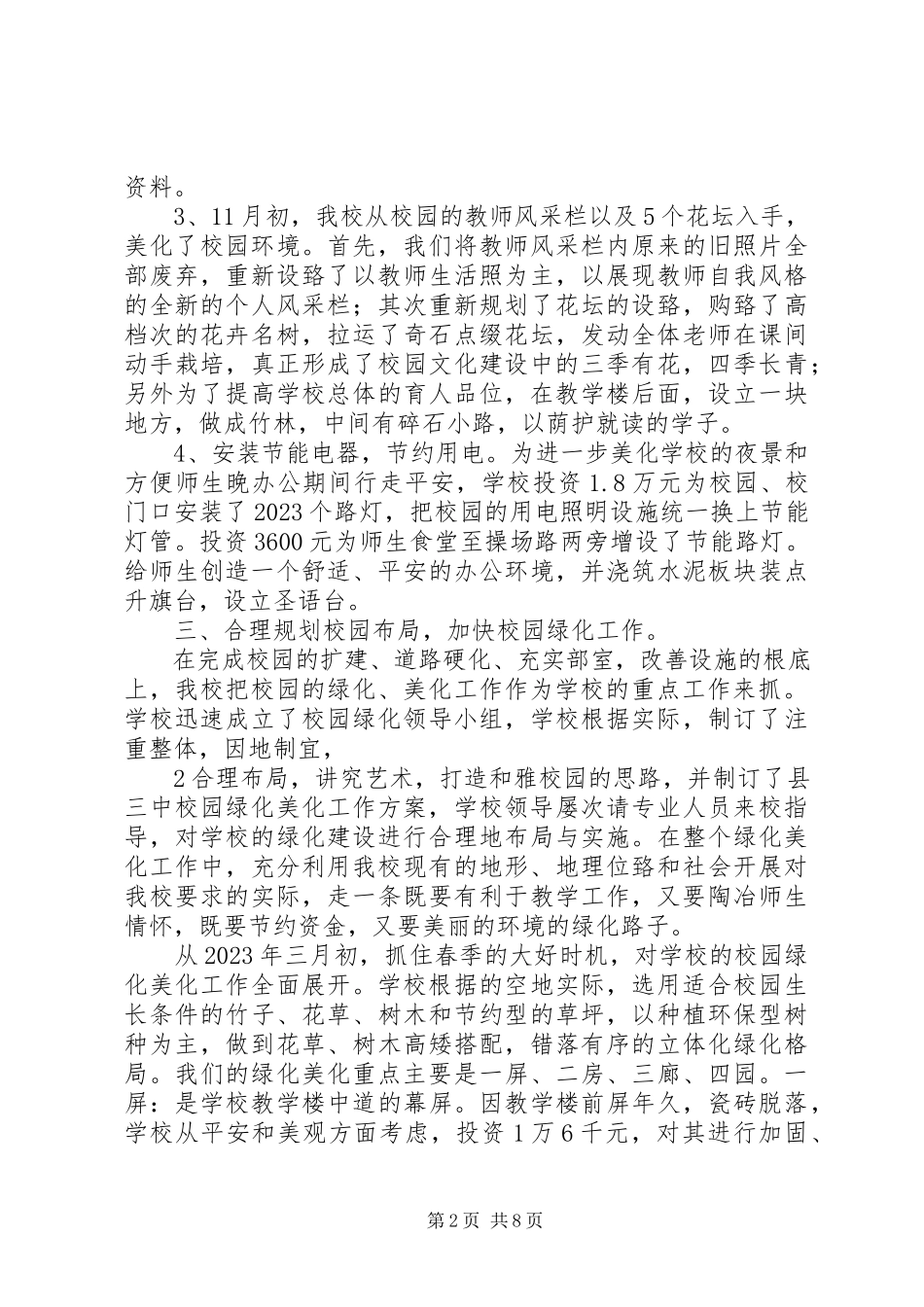 2023年校园绿化美化工作汇报.docx_第2页