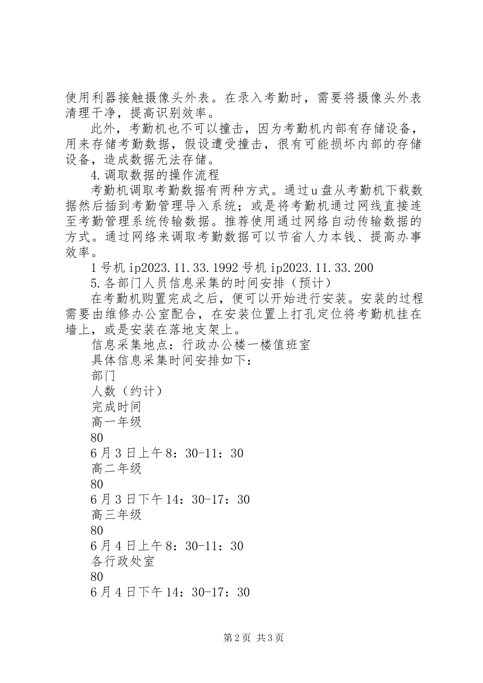 2023年人脸通考勤系统实施方案.docx_第2页