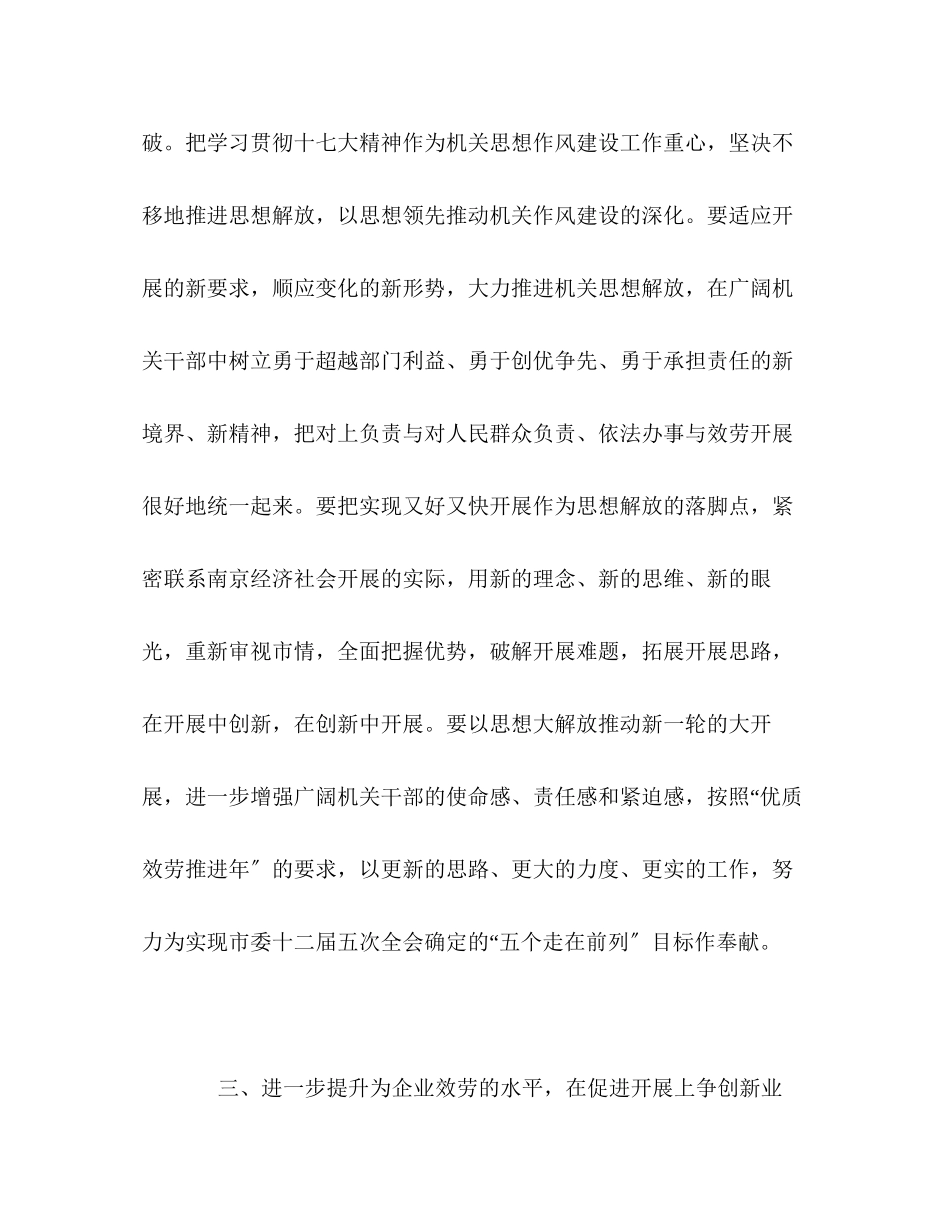 2023年机关作风建设个人工作.docx_第2页