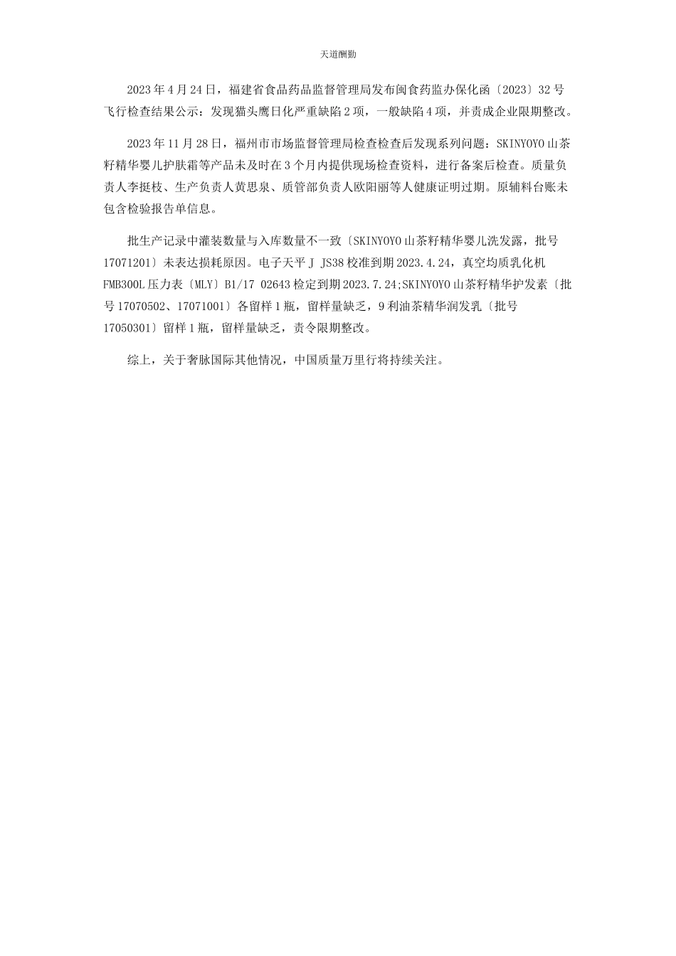 2023年“奢脉”化妆品宣传抗衰老遭质疑.docx_第3页