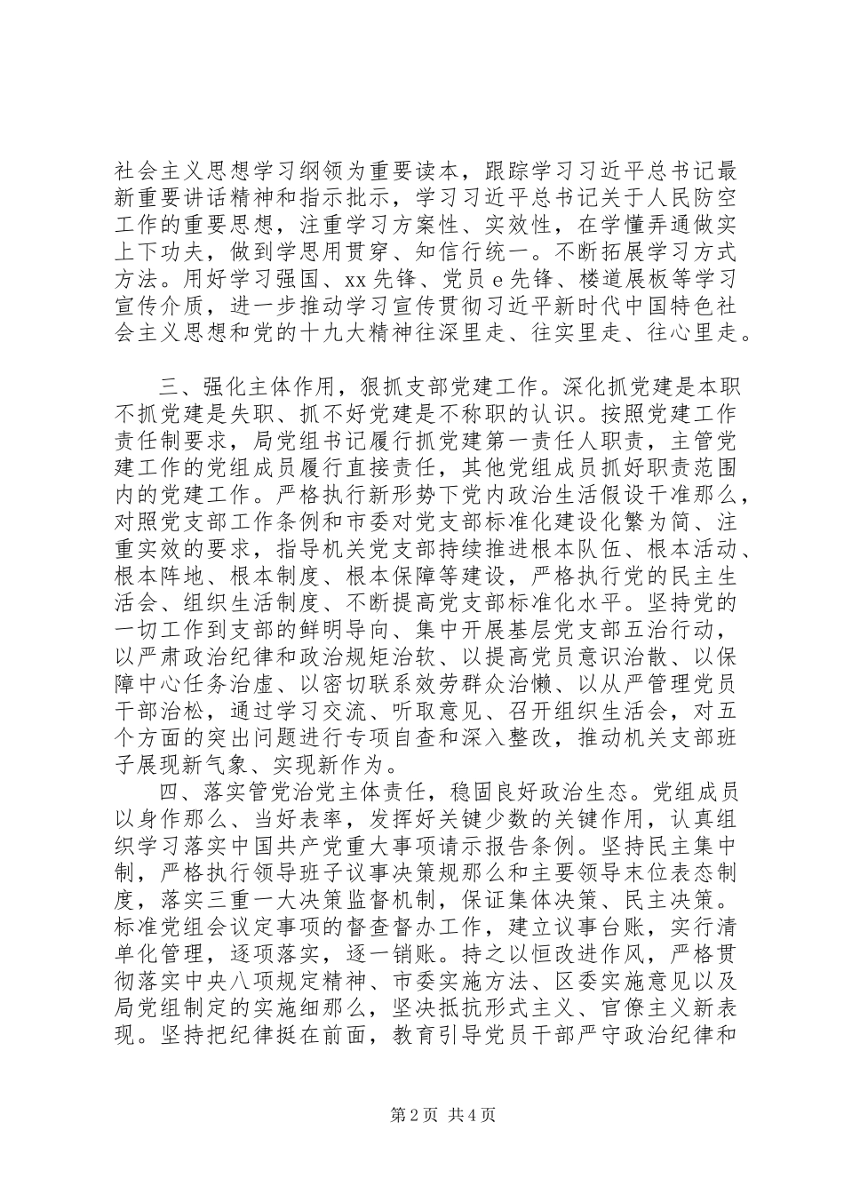 2023年民防局党建工作计划.docx_第2页