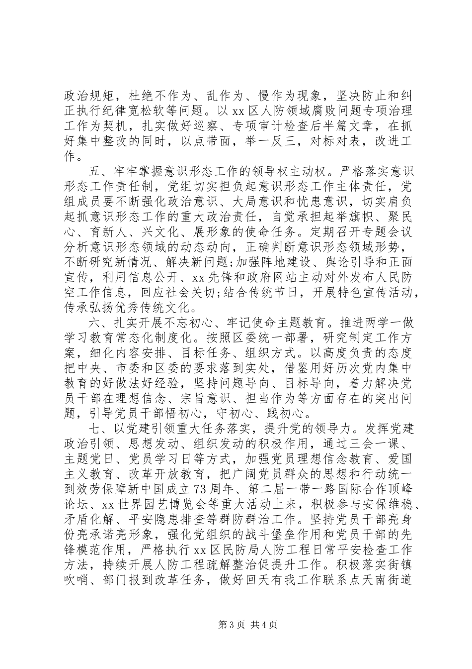 2023年民防局党建工作计划.docx_第3页