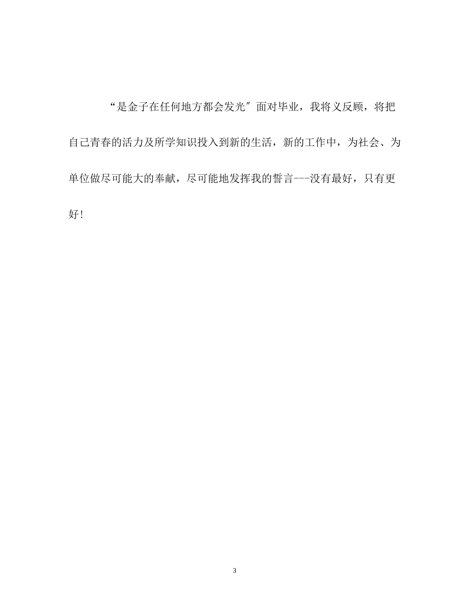 2023年会计中专生三学习自我鉴定.docx_第3页