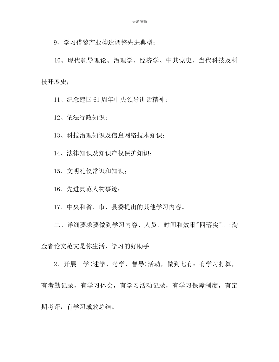 2023年镇干部学习计划.docx_第2页