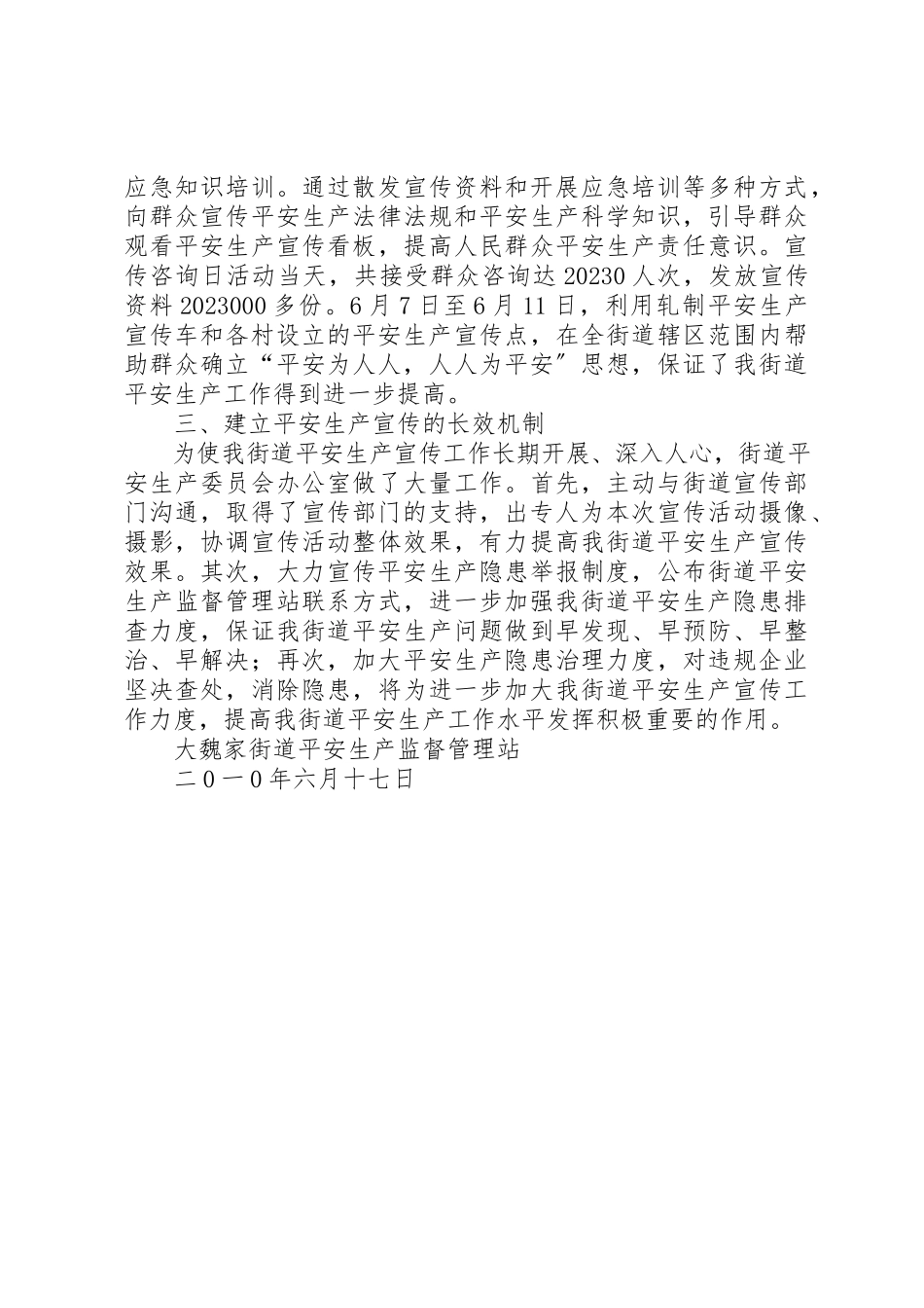 2023年大魏家街道“6.12安全生产咨询日”宣传活动总结新编.docx_第2页