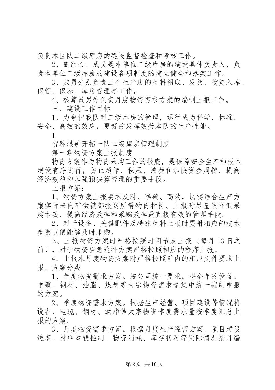 2023年安阳永安贺驼煤矿事故责任追究制度.docx_第2页