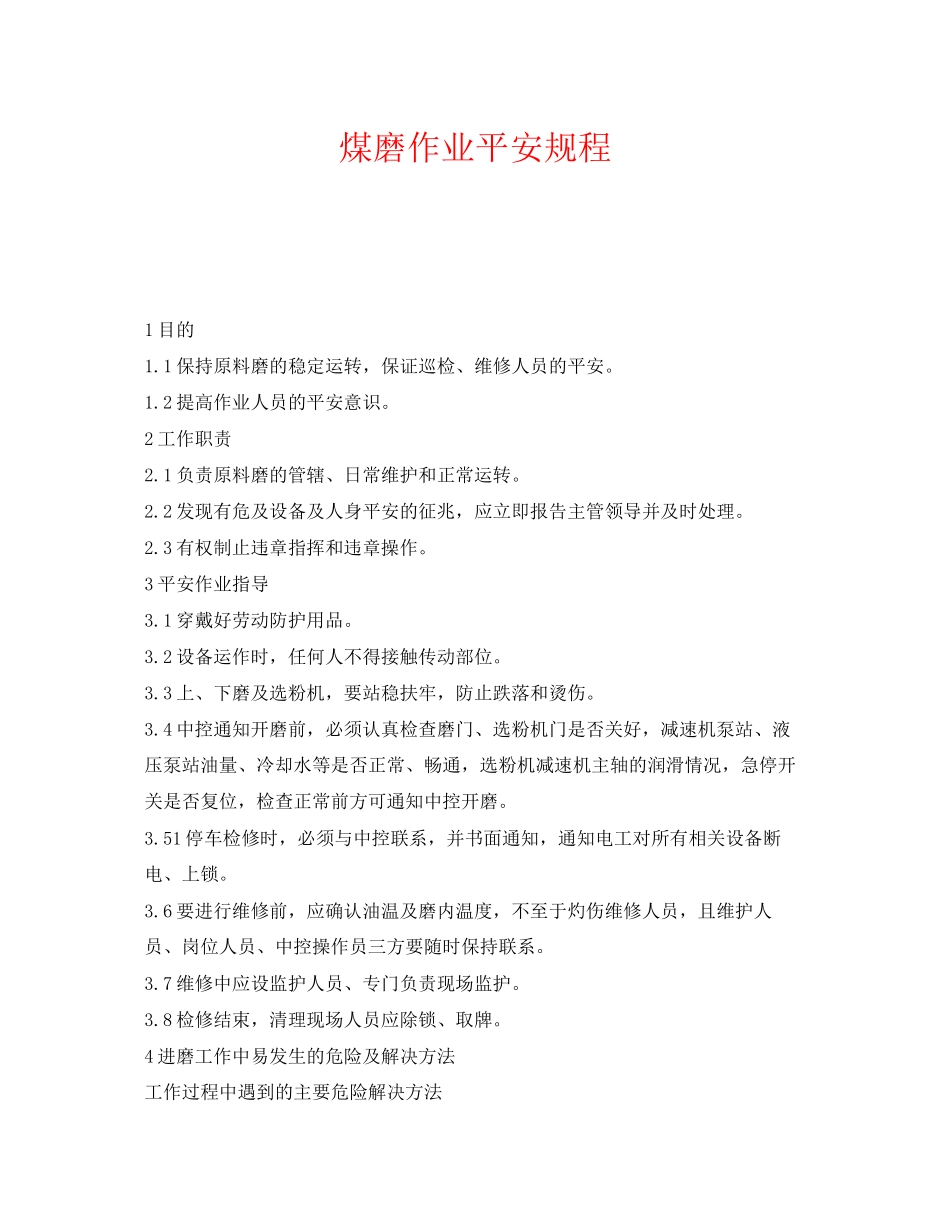 2023年《安全操作规程》之煤磨作业安全规程.docx_第1页