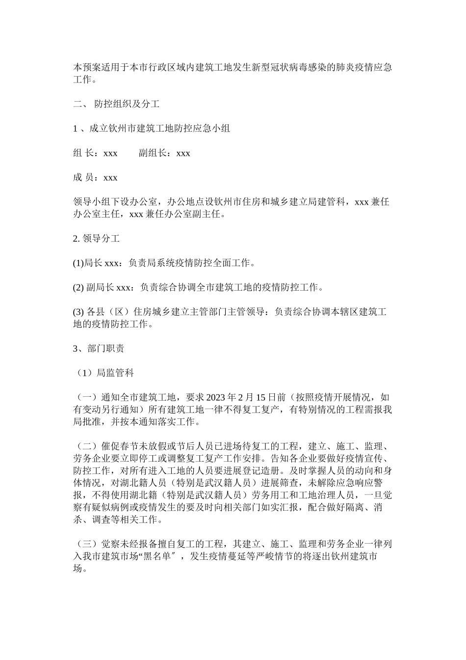 2023年建筑工地应对新型冠状病毒感染肺炎疫情防控工作应急预案三篇.docx_第2页