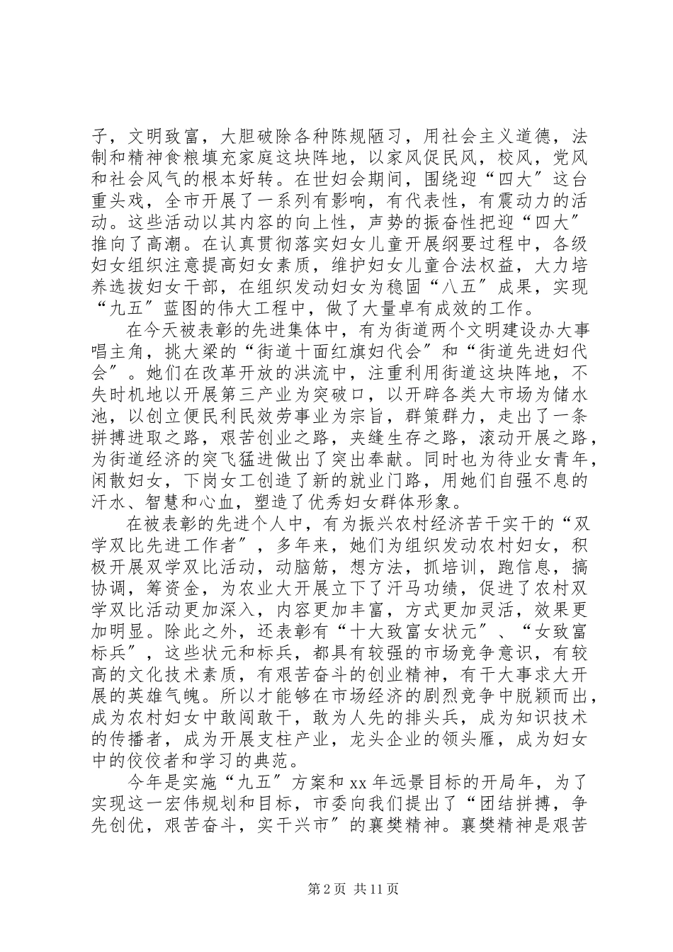 2023年纪念三八妇女节致辞.docx_第2页