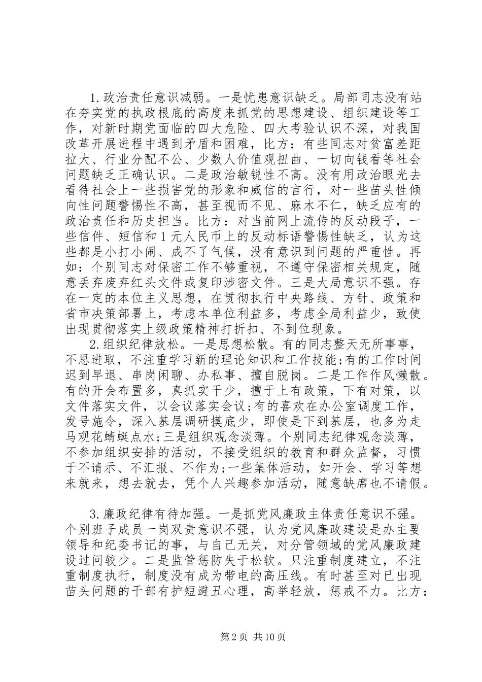 2023年领导干部主题教育专题民主生活会.docx_第2页