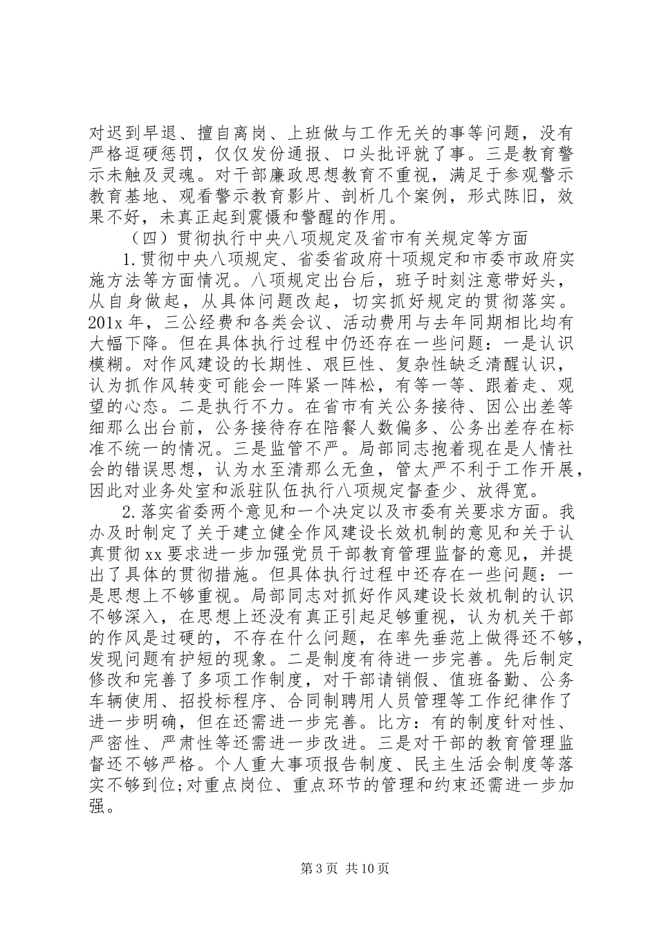 2023年领导干部主题教育专题民主生活会.docx_第3页