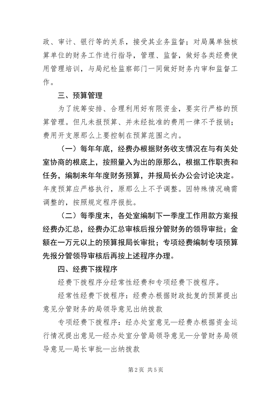 2023年财务管理规定新编.docx_第2页