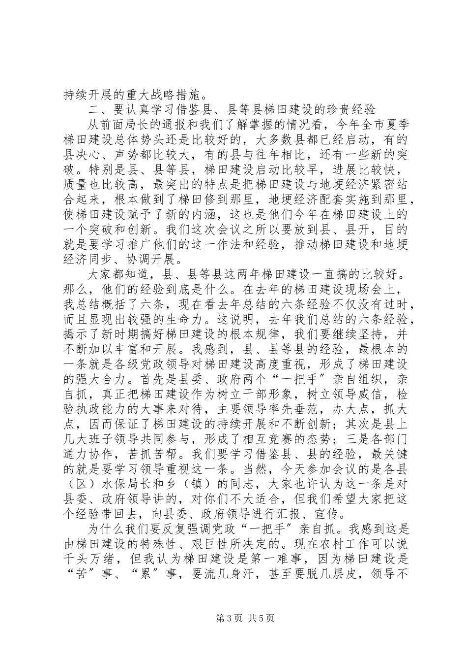 2023年夏季梯田建设现场会致辞稿.docx_第3页