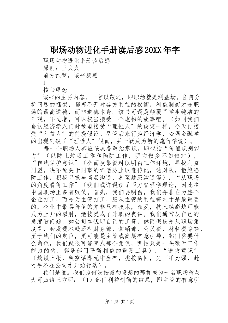 2023年《职场动物进化手册》读后感字.docx_第1页