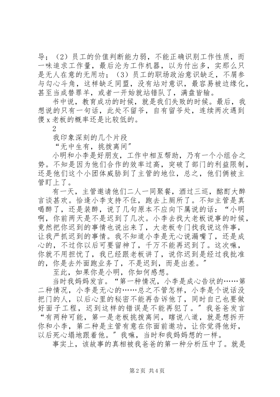 2023年《职场动物进化手册》读后感字.docx_第2页