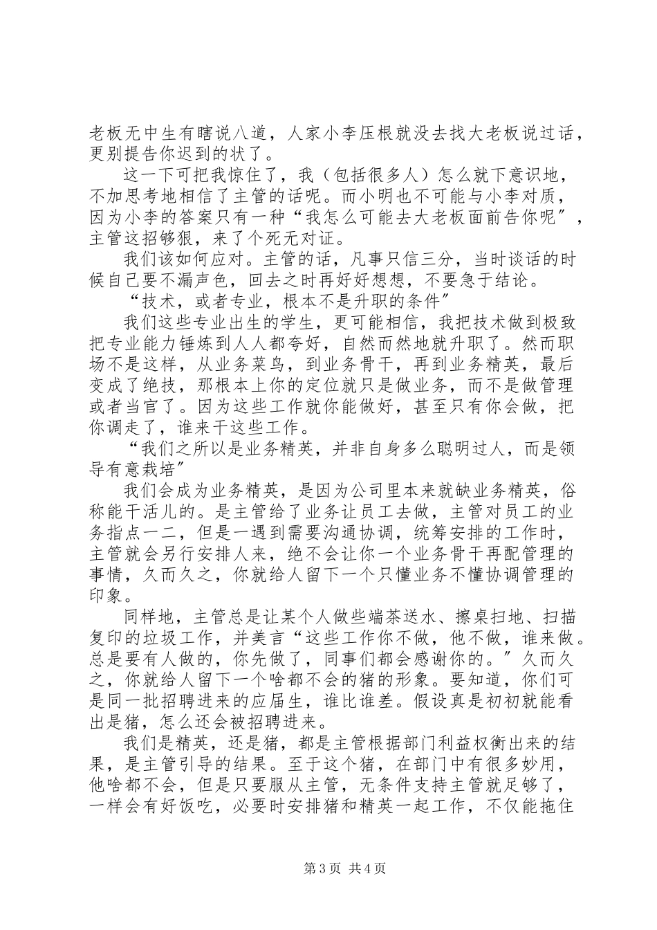 2023年《职场动物进化手册》读后感字.docx_第3页