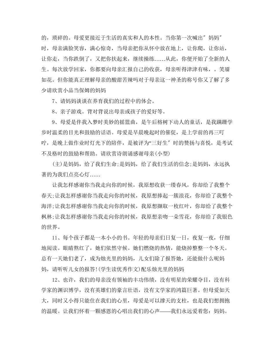 2023年母亲节主题班会2.docx_第2页