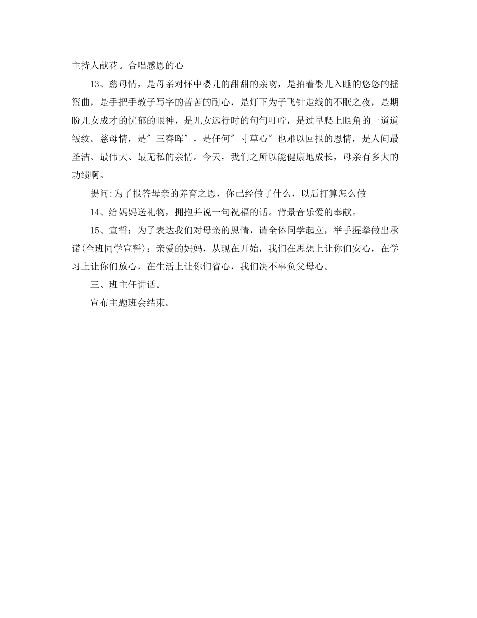 2023年母亲节主题班会2.docx_第3页