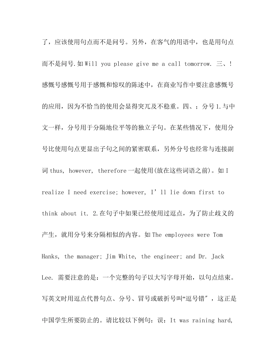 2023年英文标点符号的使用.docx_第2页