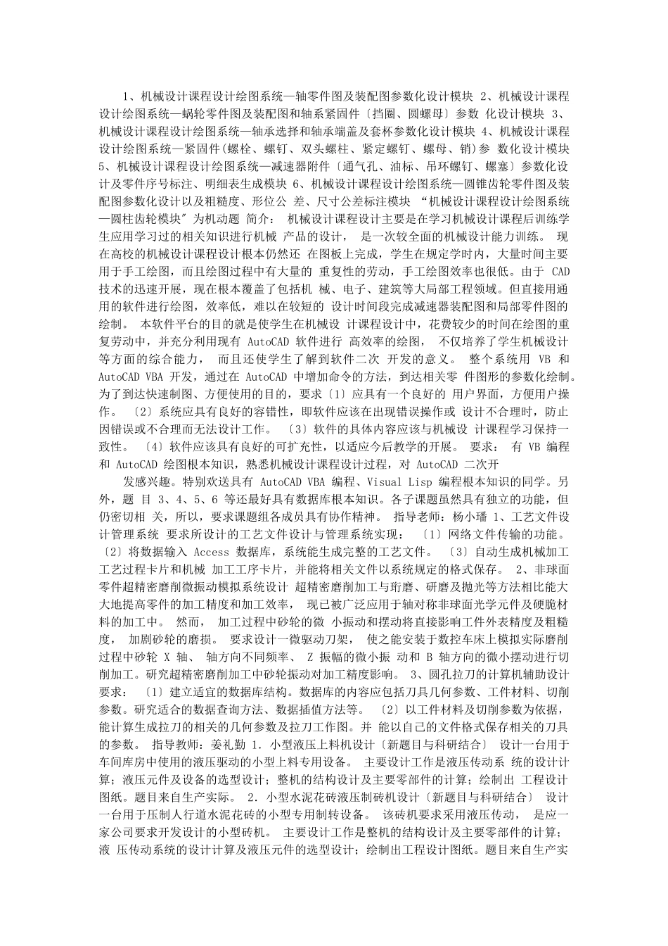 2023年机械设计制造及其自动化专业相关毕业设计.doc_第2页