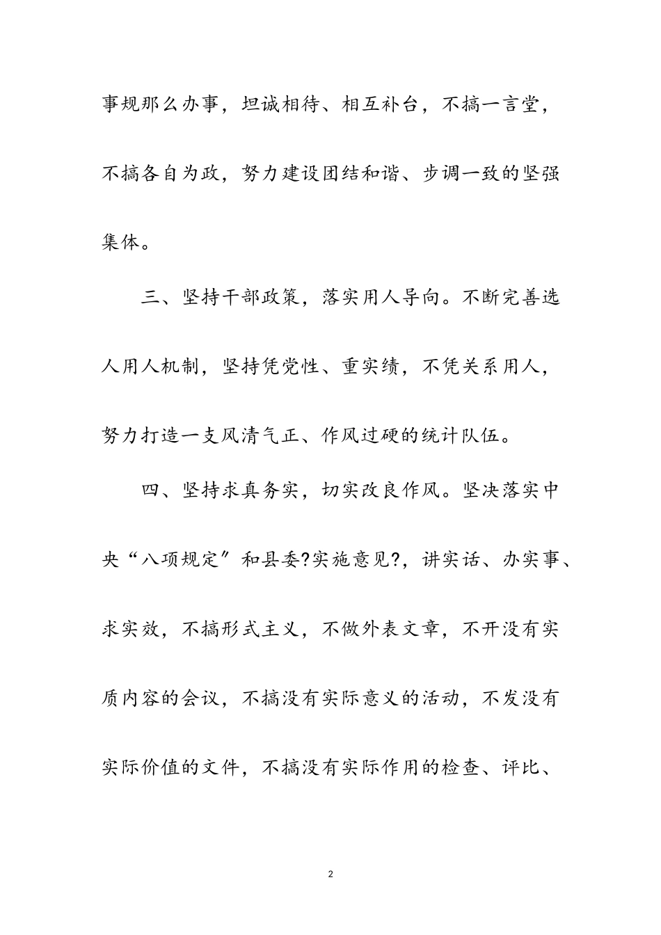 2023年统计局四风服务承诺书范文.doc_第2页