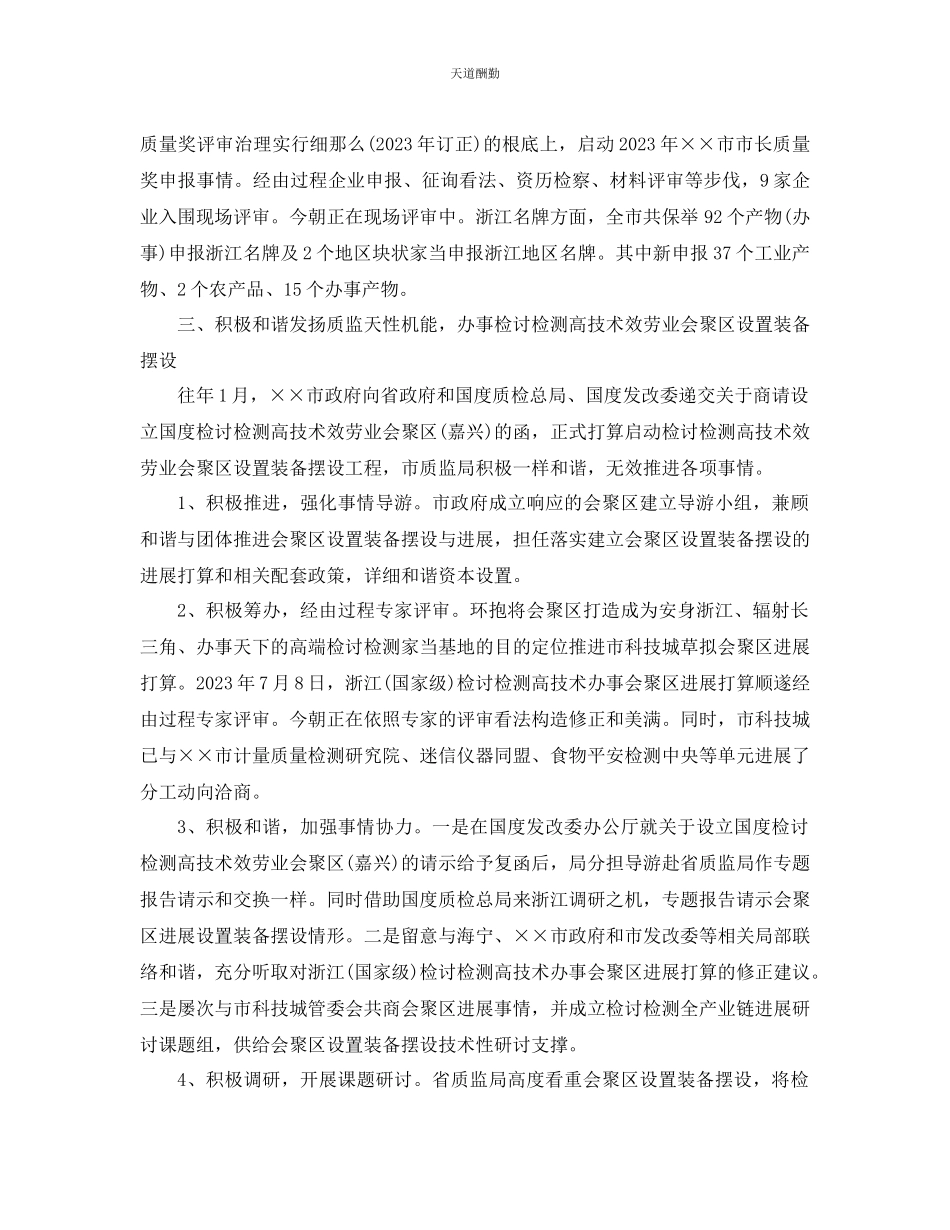 2023年总结监管局终总结及工作计划.docx_第3页