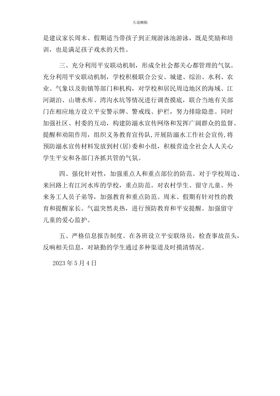 2023年防溺水安全工作落实情况汇报范文.docx_第2页