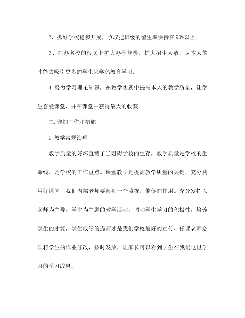 2023年培训学校度工作计划范文.docx_第2页