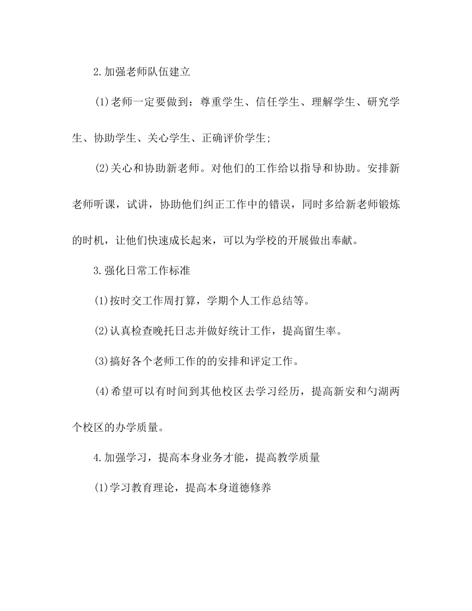 2023年培训学校度工作计划范文.docx_第3页