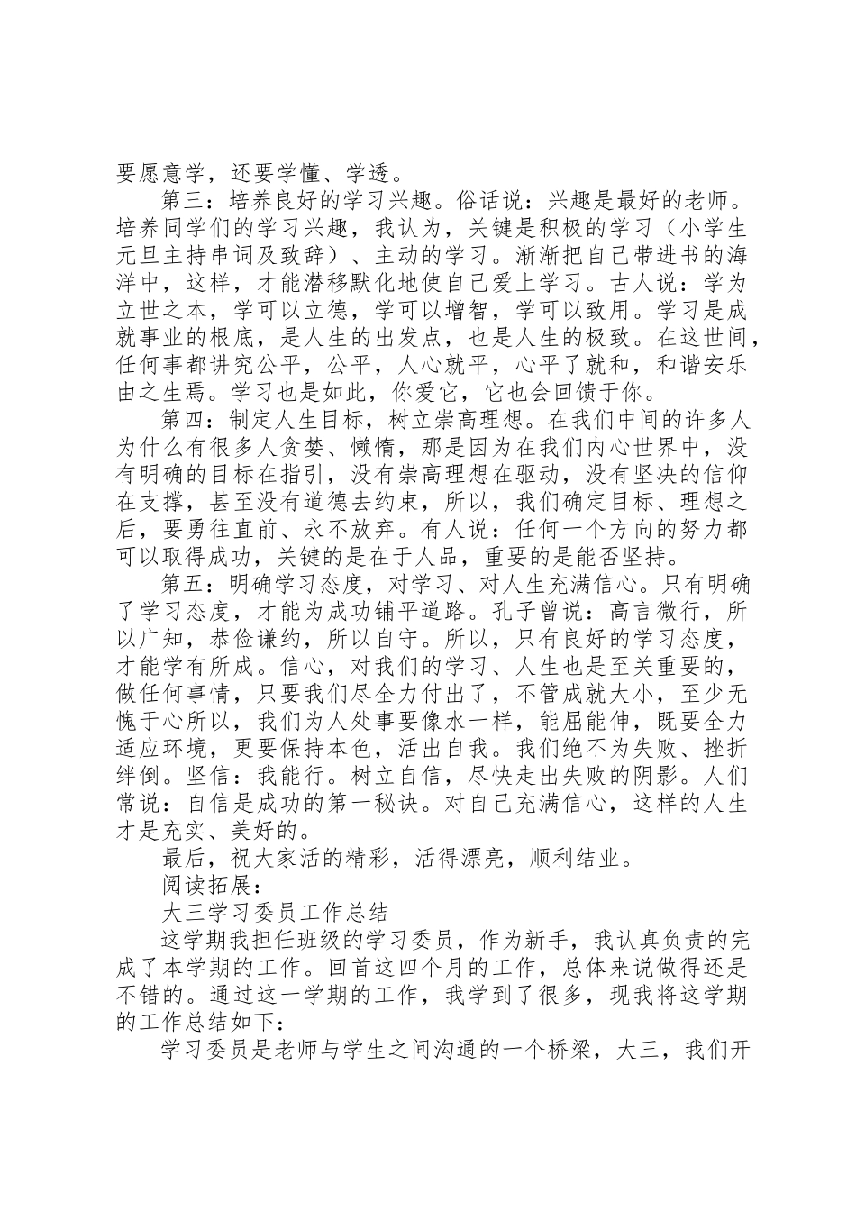 2023年大学学习委员工作计划及打算.docx_第3页