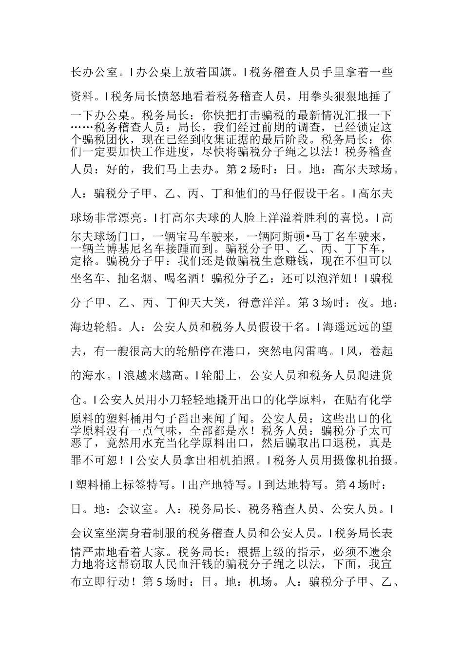 2023年税务题材微电影《法网恢恢》分镜头拍摄剧本.doc_第2页