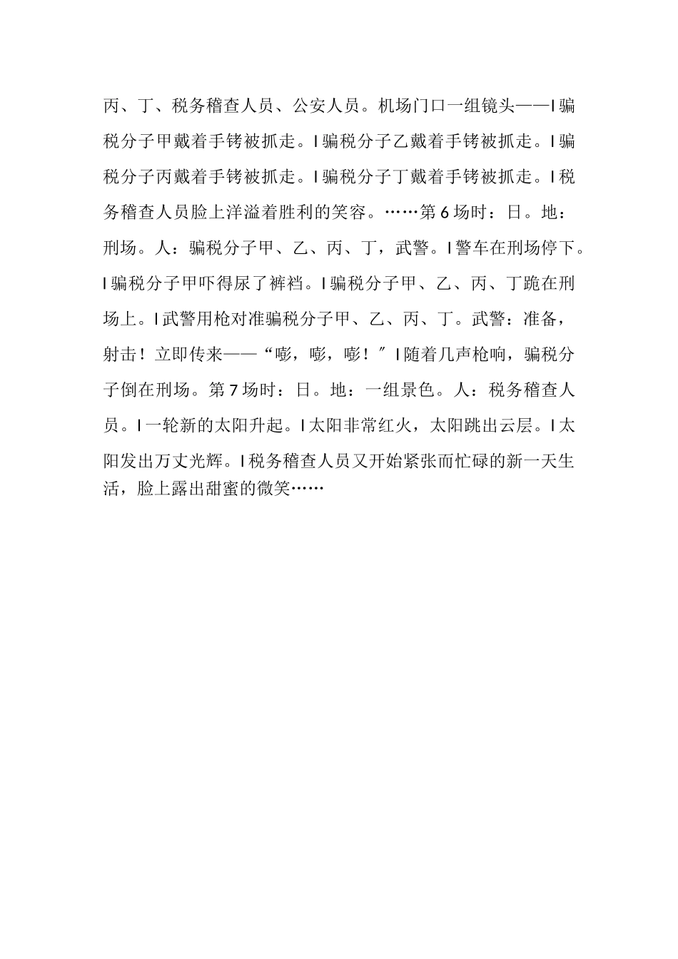 2023年税务题材微电影《法网恢恢》分镜头拍摄剧本.doc_第3页