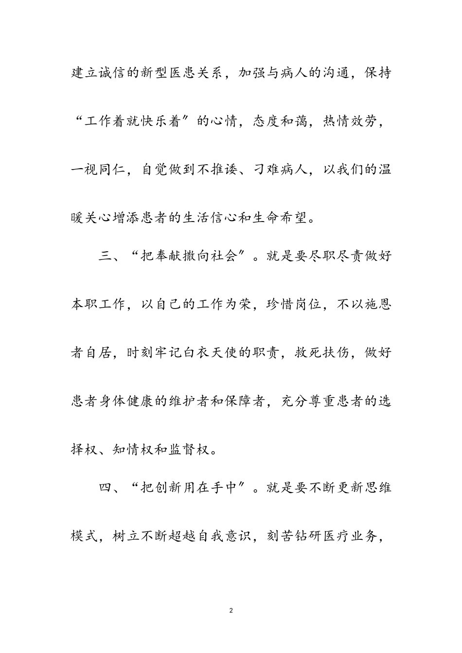 2023年医院创优承诺书范文.doc_第2页