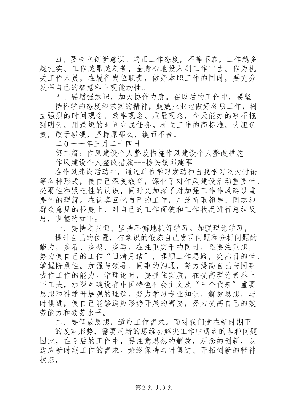 2023年作风建设个人整改措施.docx_第2页