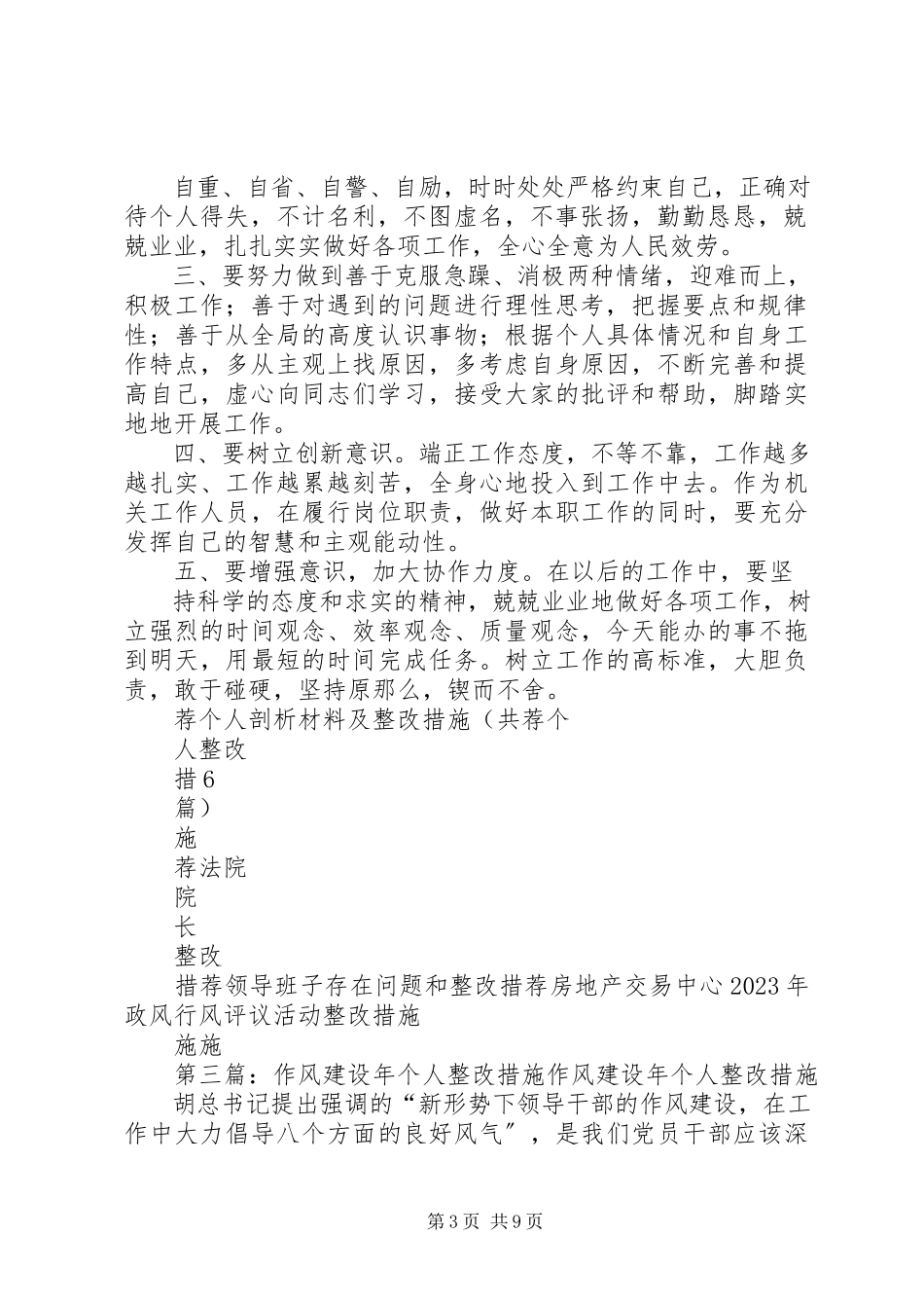 2023年作风建设个人整改措施.docx_第3页