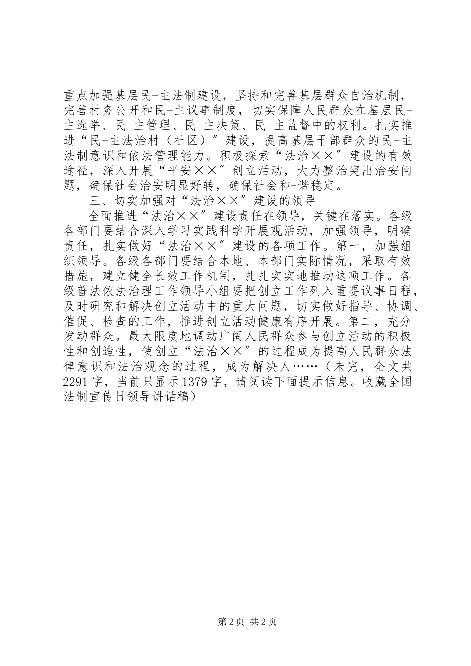 2023年法制宣传日致辞稿.docx_第2页