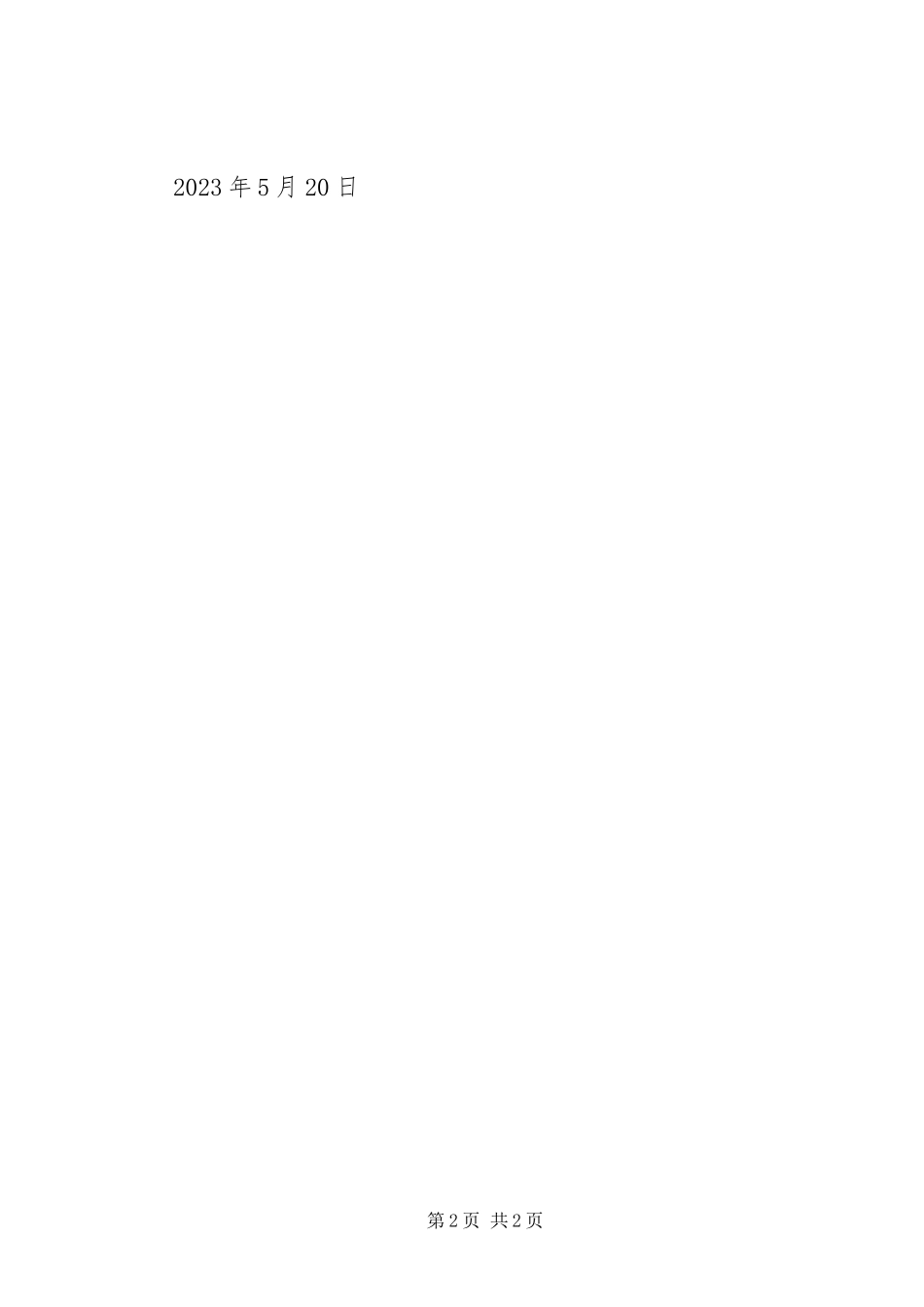 2023年小学科技节活动方案.docx_第2页