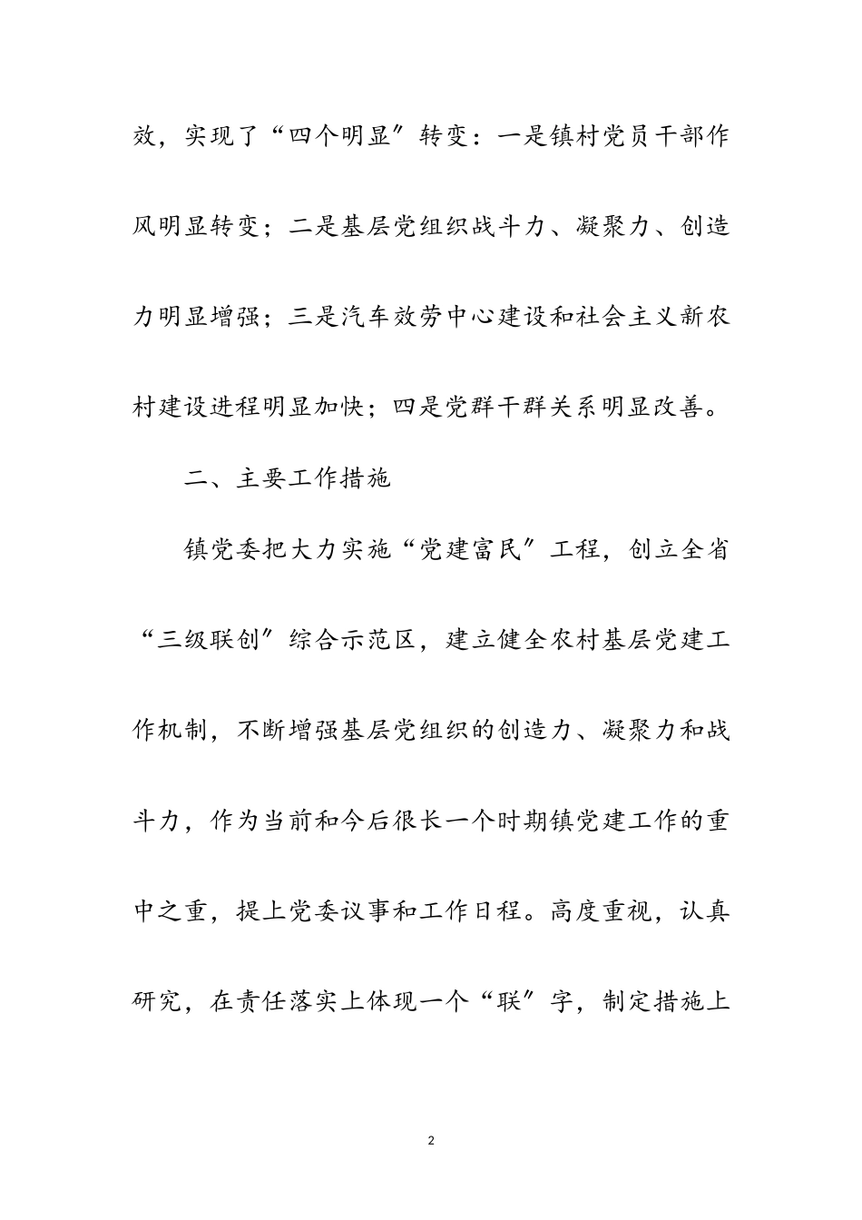 2023年目标责任制落实情况交流发言材料范文.doc_第2页