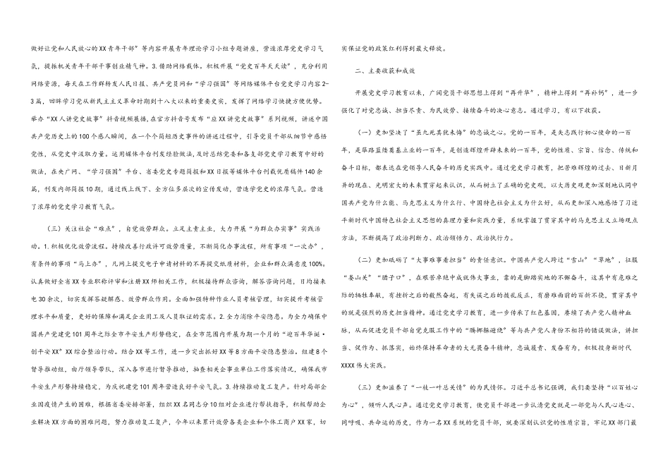 2023年省直单位党史学习教育总结会议上的讲话.docx_第2页