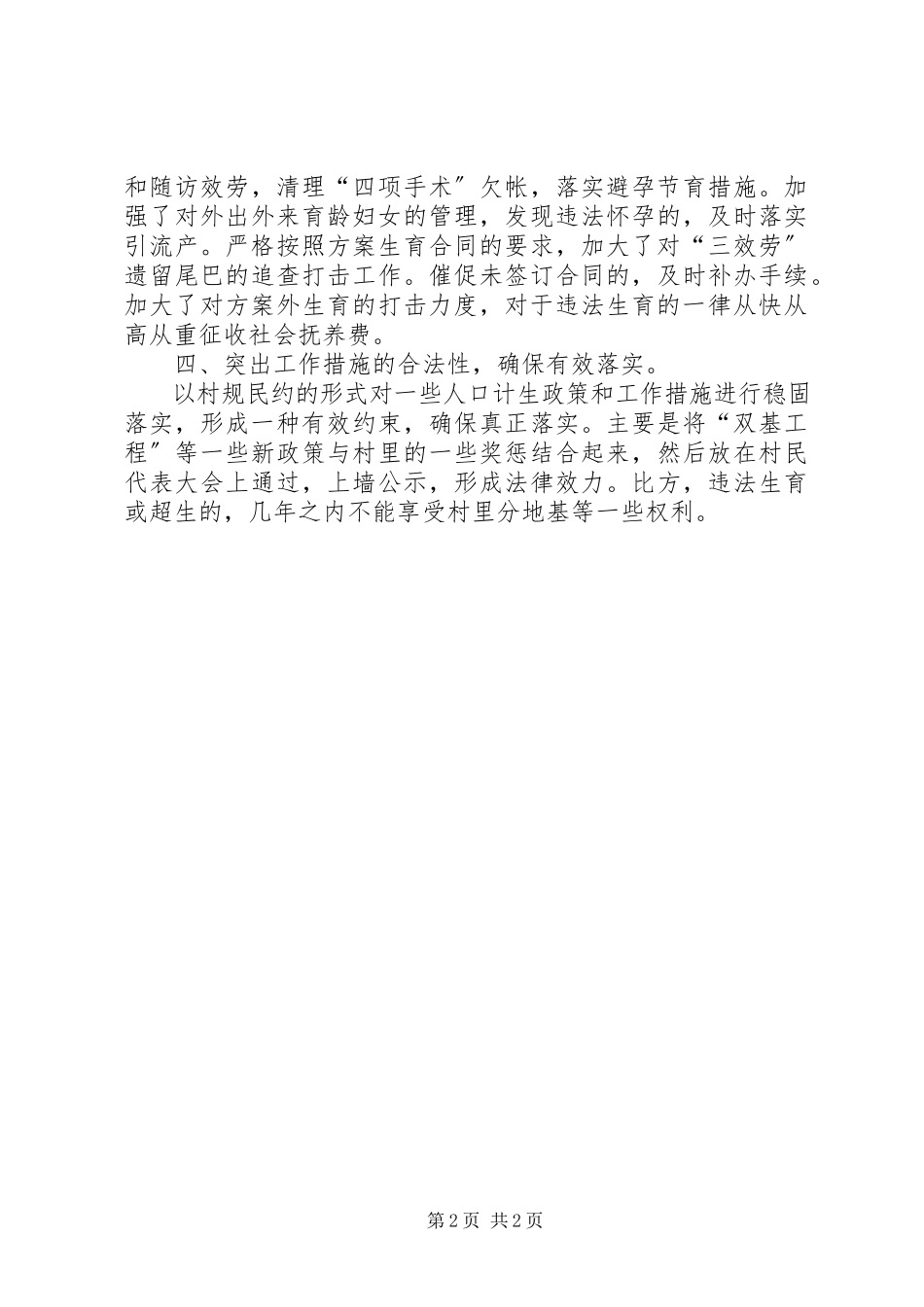 2023年乡镇计生百日会战大行动工作总结.docx_第2页