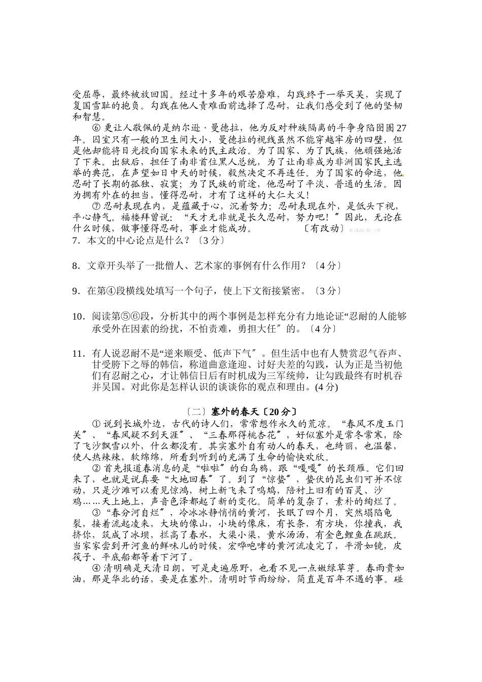 2023年湛江市九年级语文模拟试题及答案4套.docx_第3页