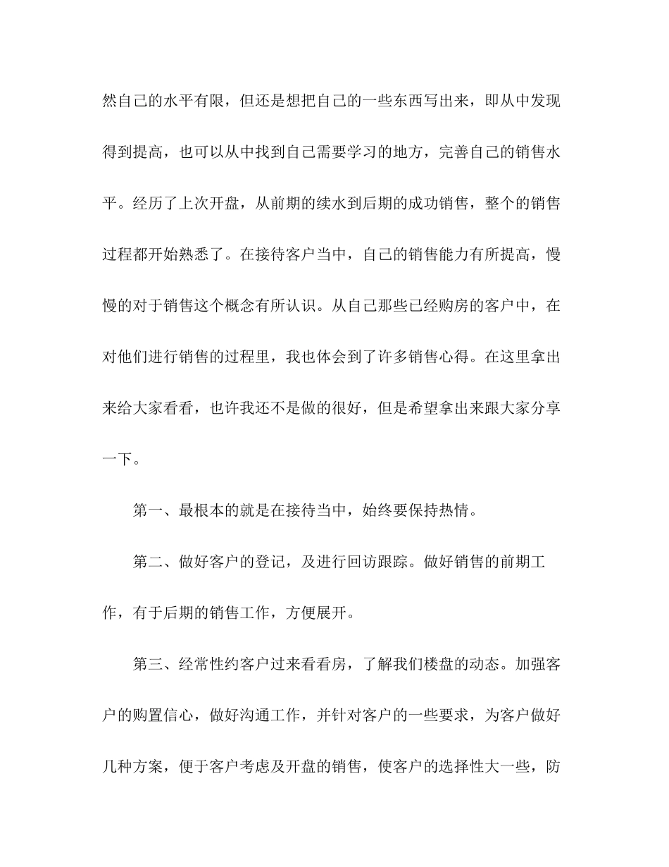 2023年房地产营销个人工作总结.docx_第2页