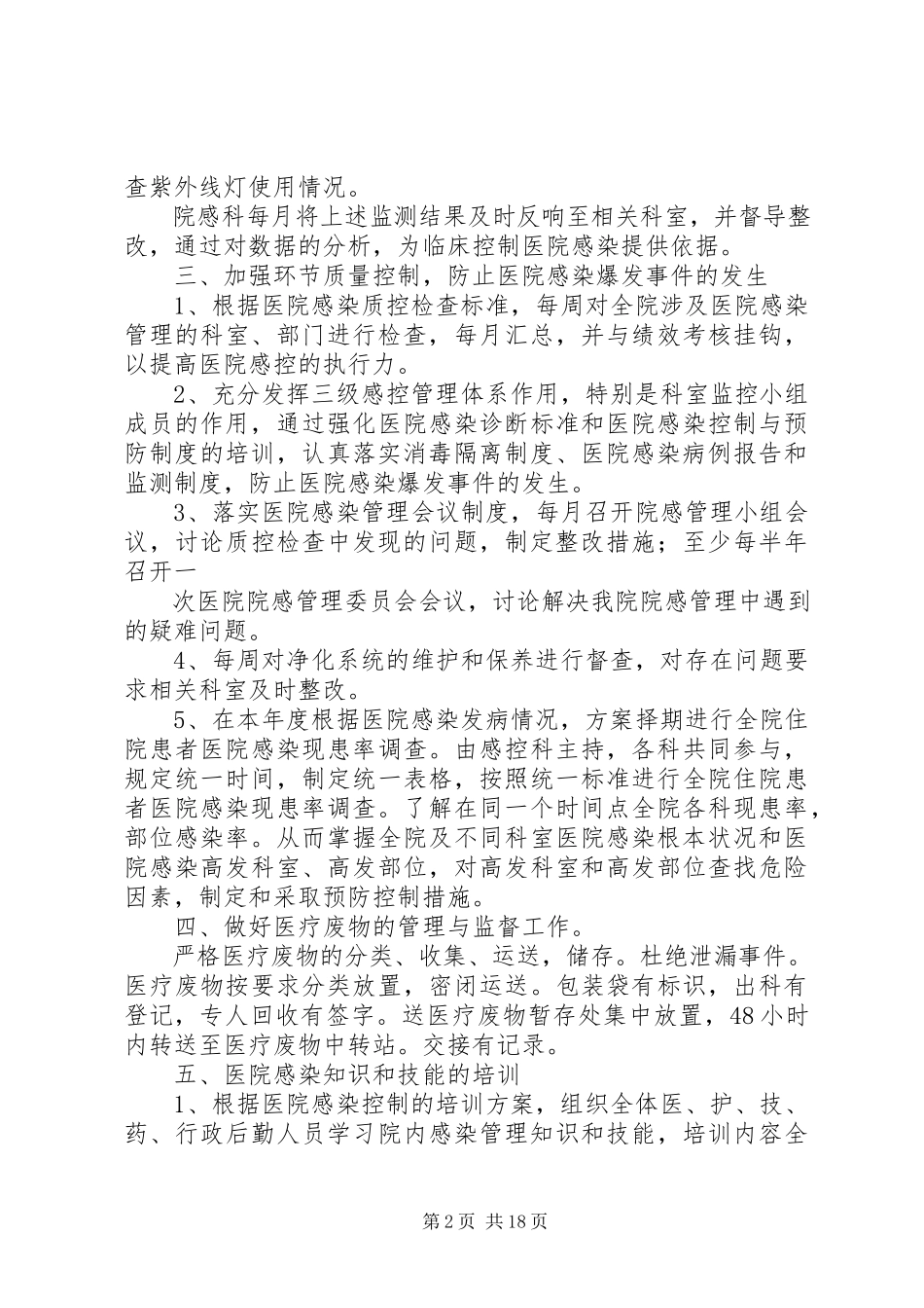 2023年医院感控科工作计划.docx_第2页